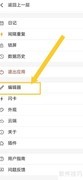 思源笔记大字版设置方法