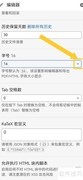 思源笔记大字版设置方法