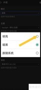 思源笔记浅色模式设置