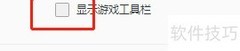 QQ浏览器开启游戏工具栏方法