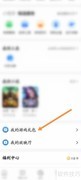 QQ浏览器查看预约游戏方法