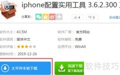 苹果配置实用工具下载指南