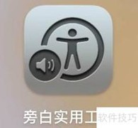 如何查看旁白实用工具版本