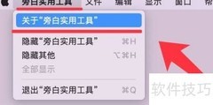 如何查看旁白实用工具版本