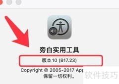 如何查看旁白实用工具版本