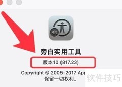 如何查看旁白实用工具版本