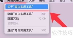 如何查看旁白实用工具版本