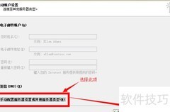 Outlook 2010客户端配置指南