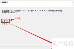 Outlook 2010客户端配置指南