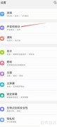 三星手机更换铃声教程