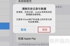 iPad清理垃圾的实用方法