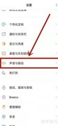 OPPO手机铃声设置方法