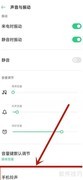 OPPO手机铃声设置方法