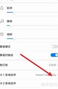 华为手机铃声播放指南
