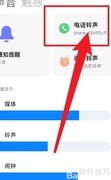 手机铃声更换方法