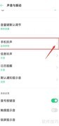 OPPO手机设置铃声方法
