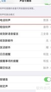 iPhone设置铃声的方法