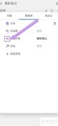 思源笔记日期设置方法