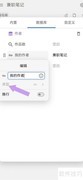 思源笔记日期设置方法