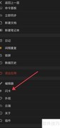 思源笔记列表块制卡关闭方法