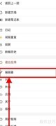思源笔记关闭两侧对齐方法