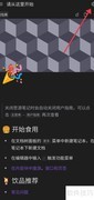 思源笔记只读模式关闭方法