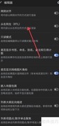 思源笔记开启RTL排序方法