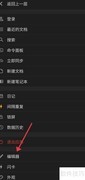 思源笔记开启RTL排序方法