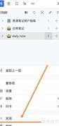 思源笔记如何删除笔记本