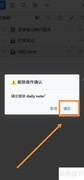 思源笔记如何删除笔记本