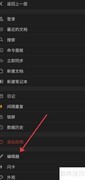 思源笔记开启列表圆点教程