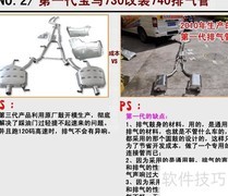 宝马740排气管改装案例