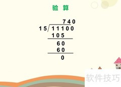 740×15的验算方法