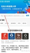 垃圾分类快速识别指南