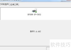 Epson GP-M832驱动卸载指南