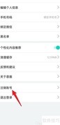 音画APP账号注销指南