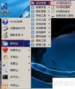 U深度U盘备份DEP驱动