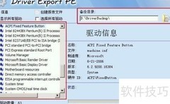 u深度U盘驱动备份教程