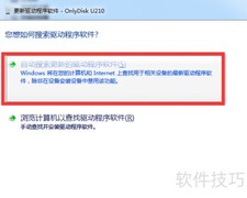 U盘驱动安装方法