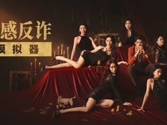 情感反诈游戏捞女游戏突遭豆瓣下架，8.5分高评作品缘何消失？