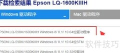 爱普生打印机驱动安装教程