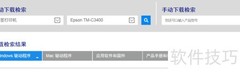爱普生TM-C3400标签打印机驱动