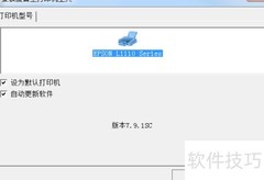 Win7安装爱普生L1119驱动