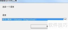 Win7安装爱普生L1119驱动