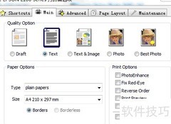 爱普生打印机驱动切换为简体中文