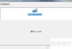 Win7安装Epson GP-M832驱动