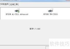 爱普生CX11驱动卸载指南