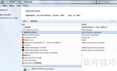 爱普生CX11驱动卸载指南