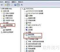 爱普生针式打印机驱动安装