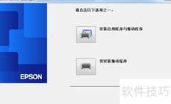 Epson Pro100标签打印机驱动安装
